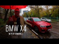 Новый обзор BMW X4 M Performance  от программы 